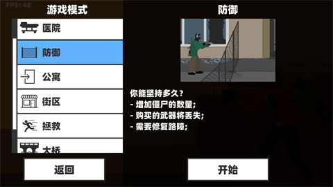 僵尸大楼生存图2