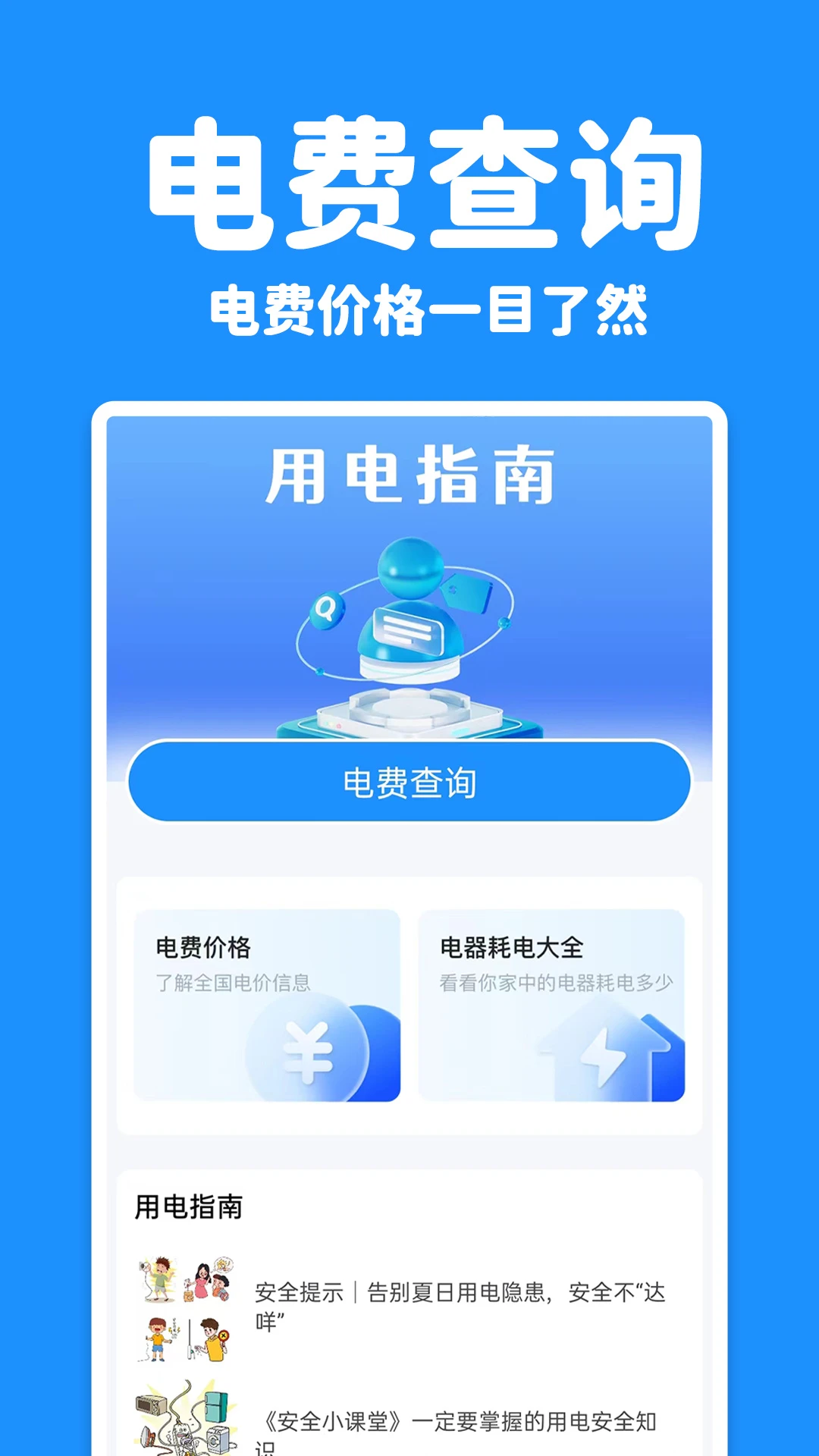 水电查询易图3