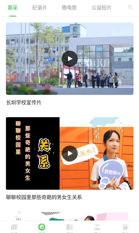 深学APP图2