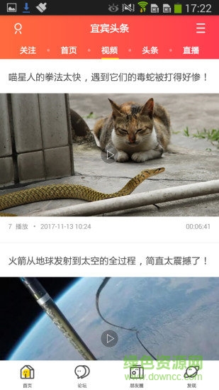 宜宾头条