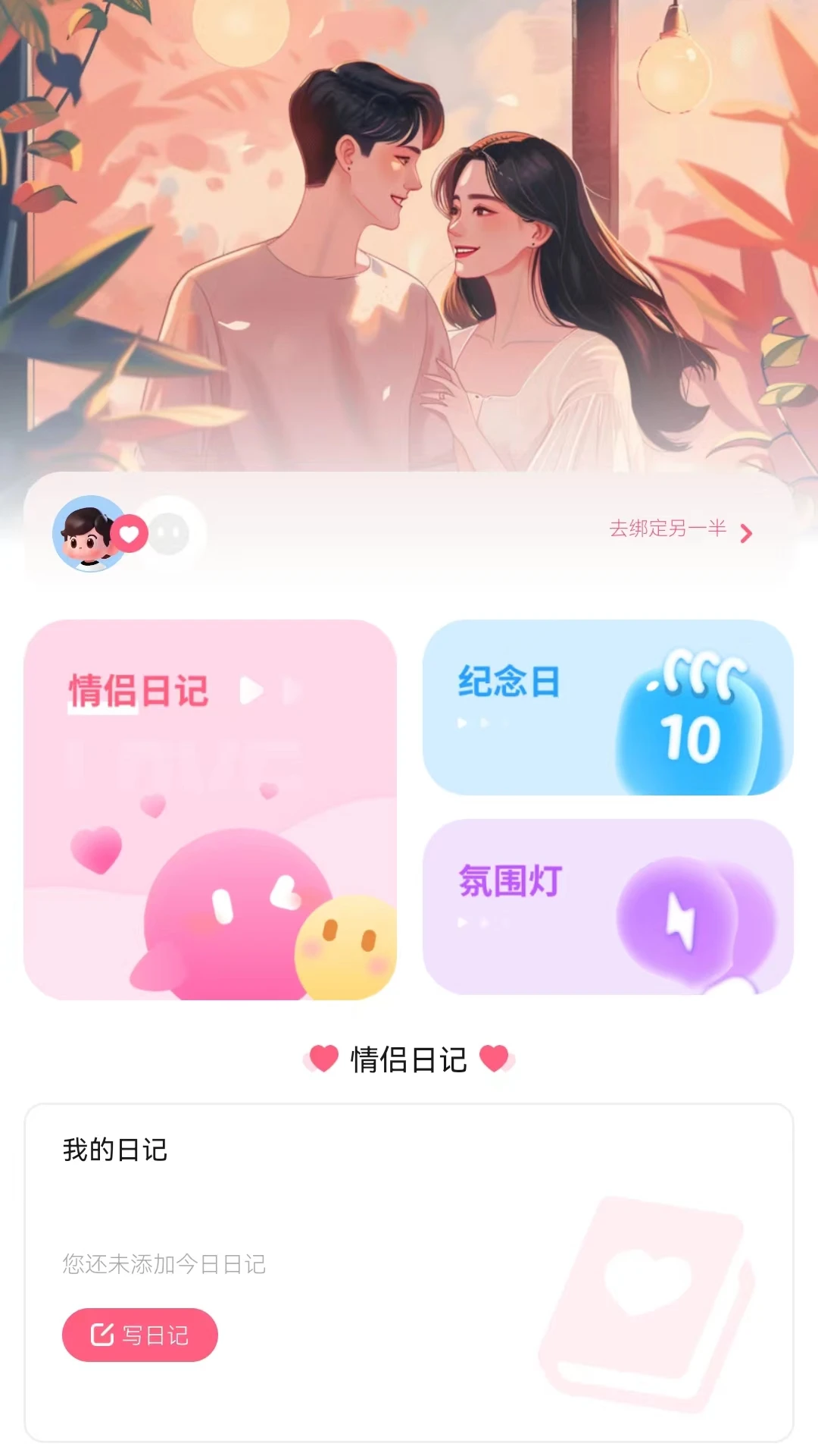 情侣飞行棋互动神器图2