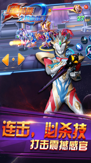 奥特曼之热血格斗无限内购版最新版下载2025图3