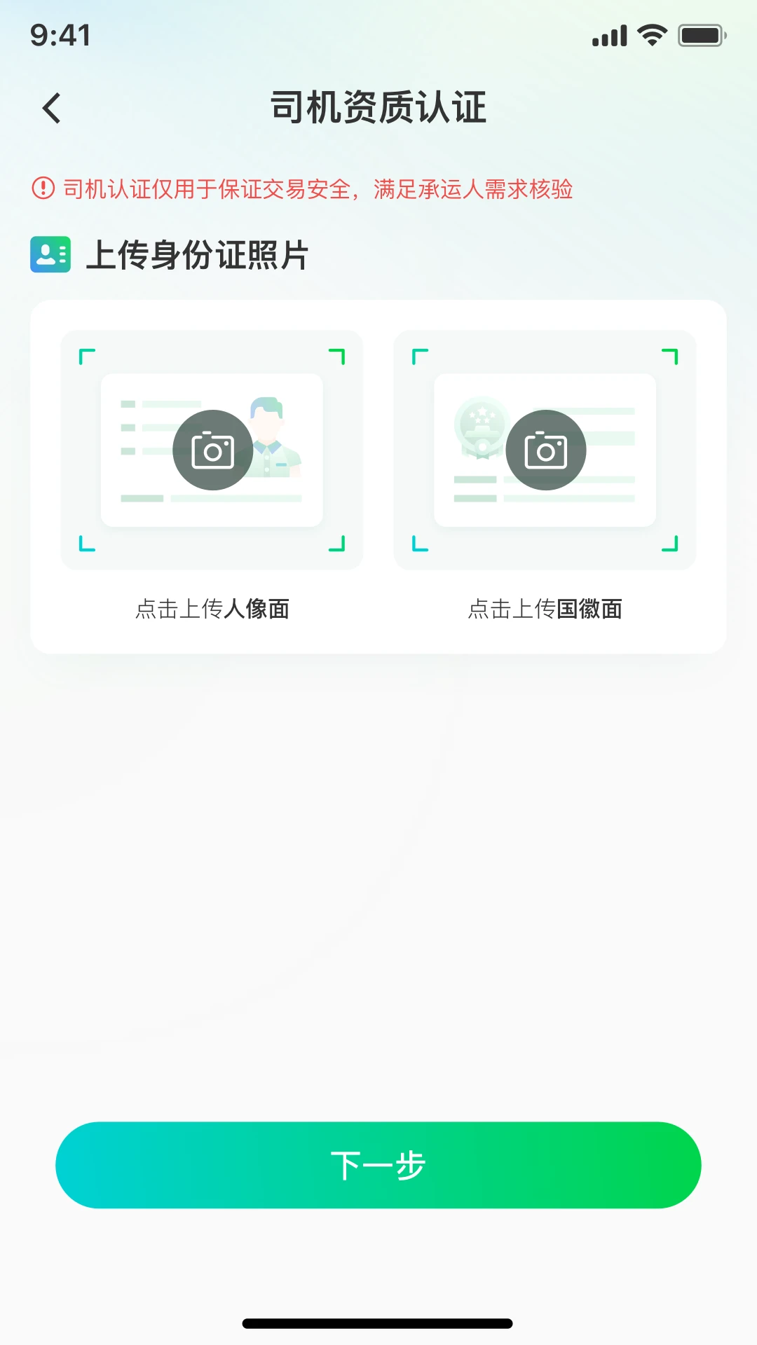 企运联司机图2