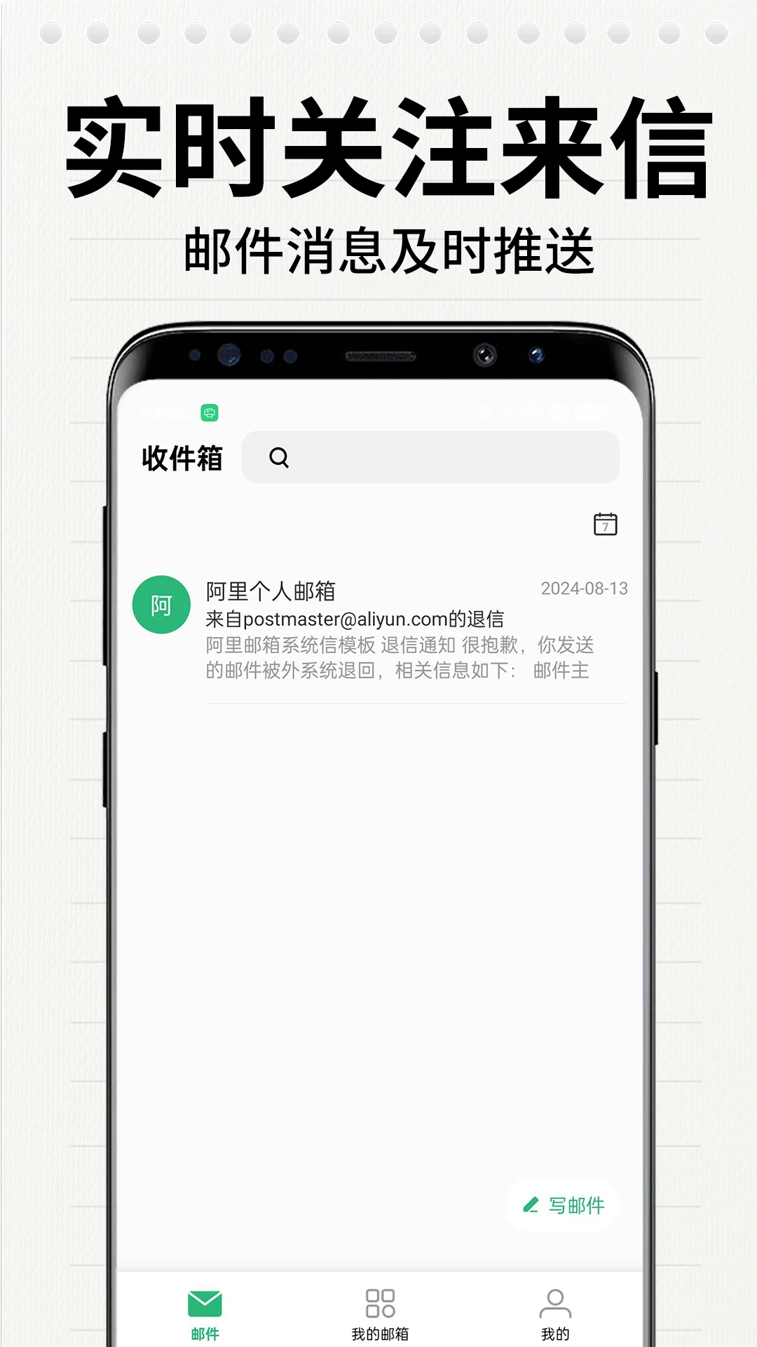 电子邮箱管家图4