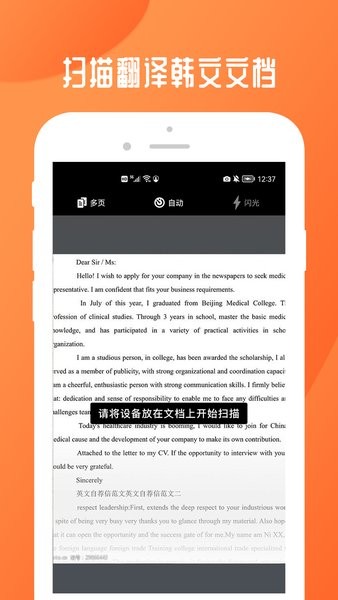 扫描全能文档图1