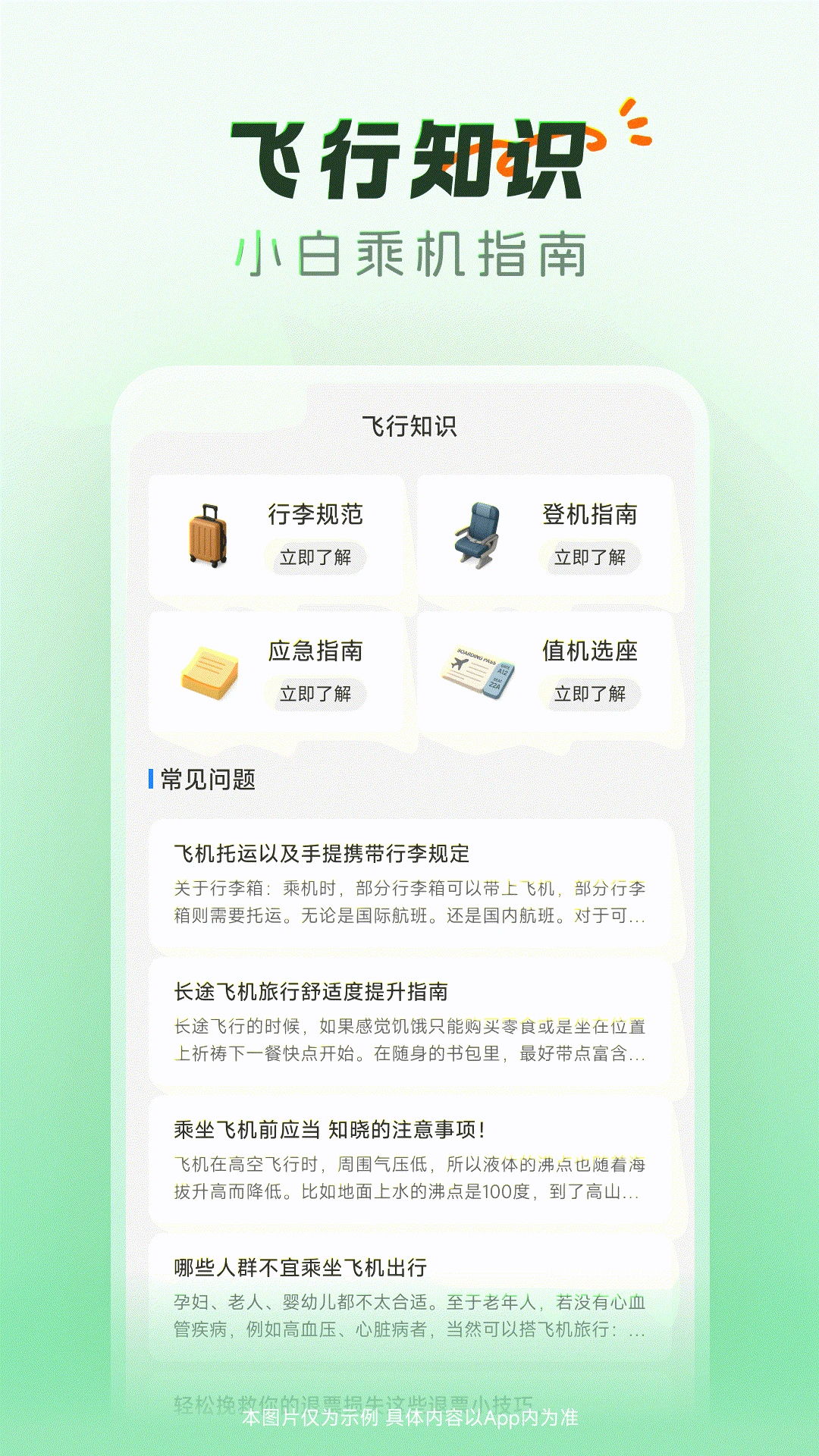 航班机票查询助手图4