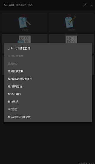 mifare经典工具app(mifare classic tool)图2
