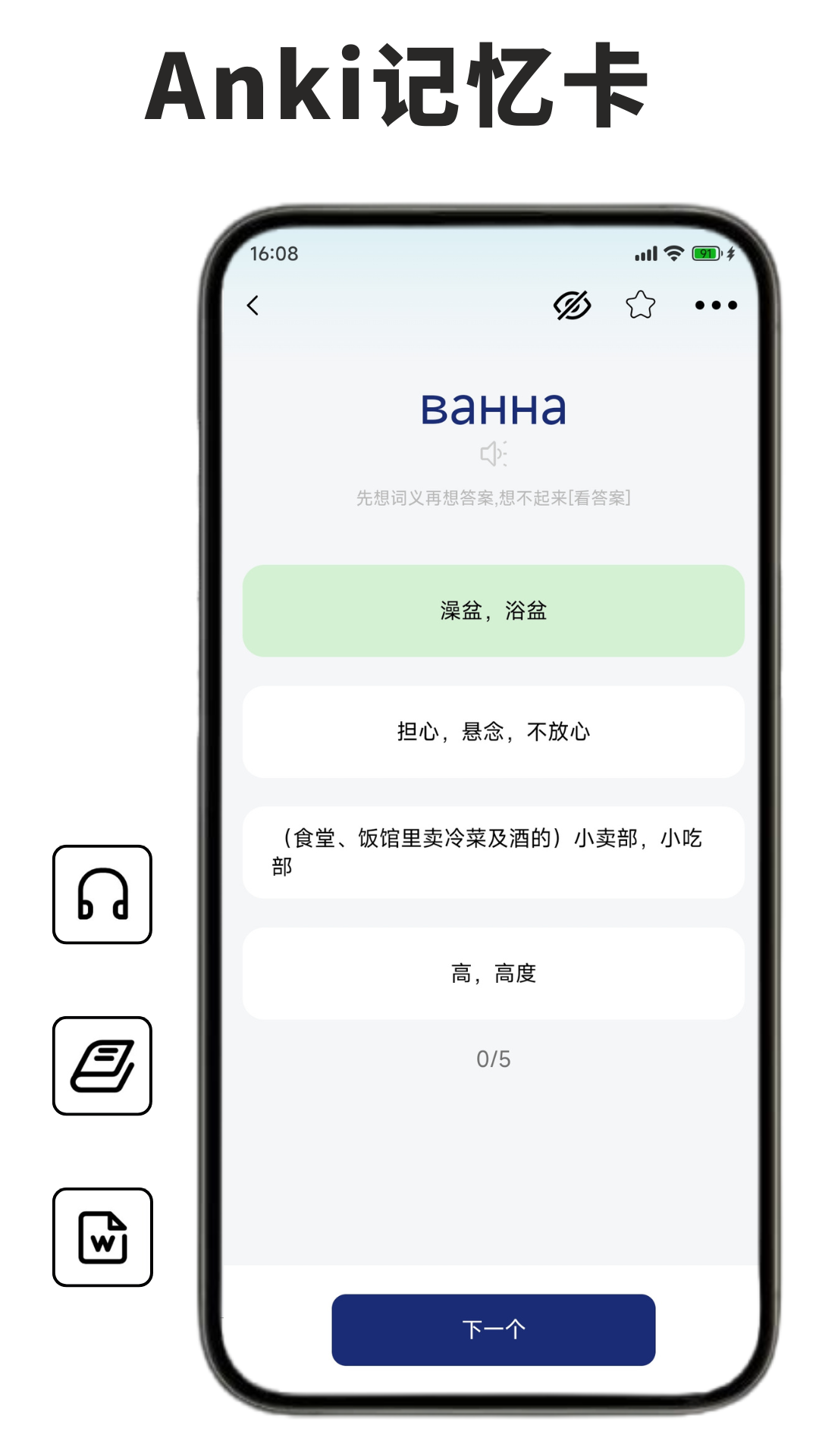 俄语学习背单词图2