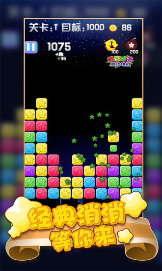 消灭满天星星消消乐图3