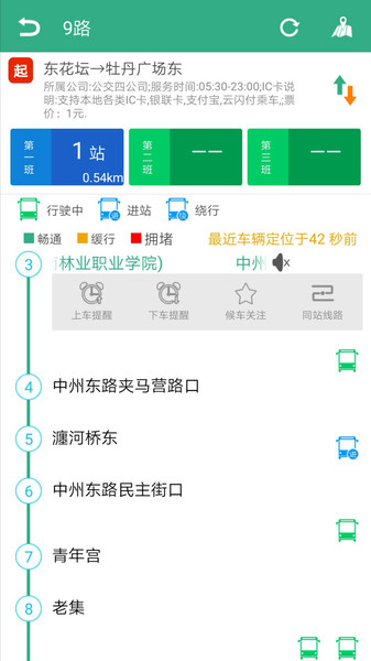 洛阳出行‬苹果手机版图1