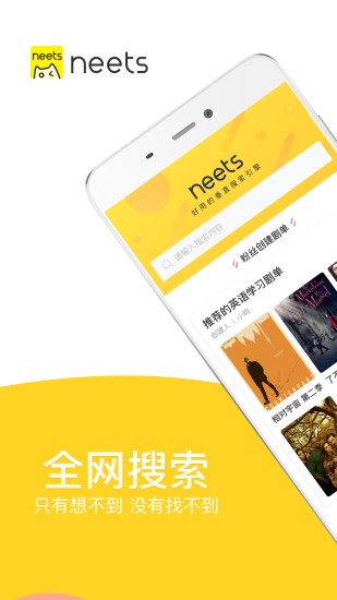 neets追剧神器图1