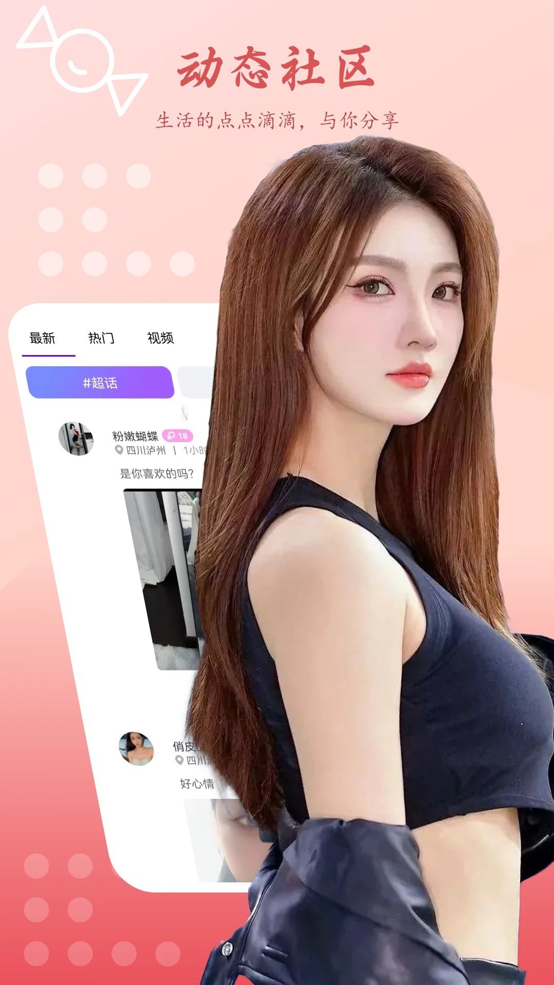 甜蜜聊天交友图5