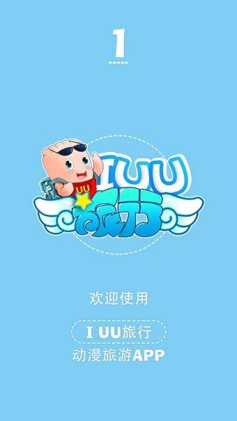 IUU旅行图1