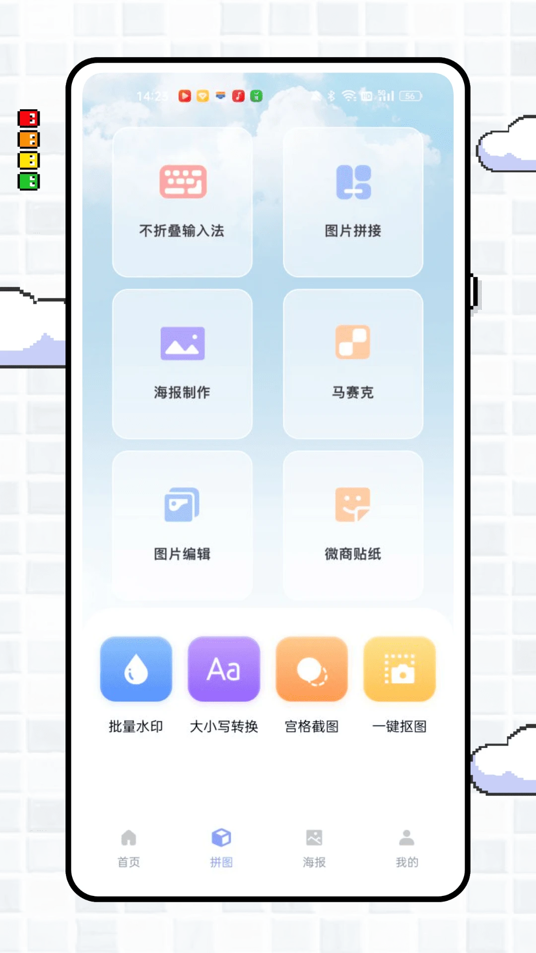 简拼图图2