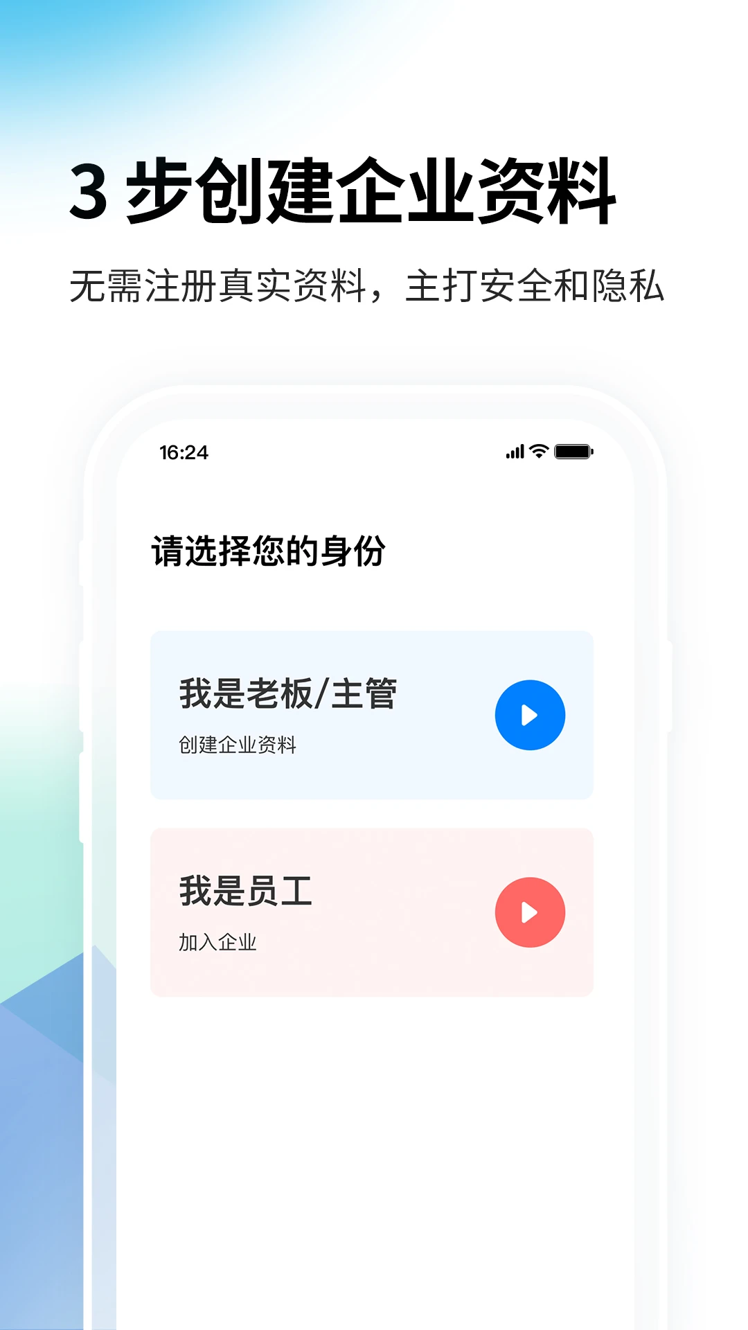 一秒钟考勤 一秒钟考勤