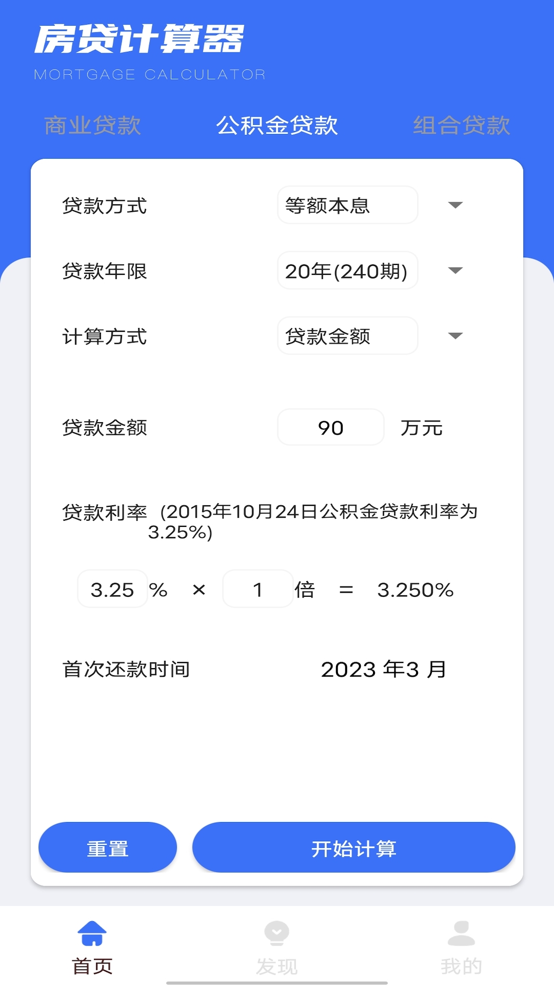 商业贷款计算器图3