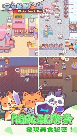 喵喵餐廳物語图2
