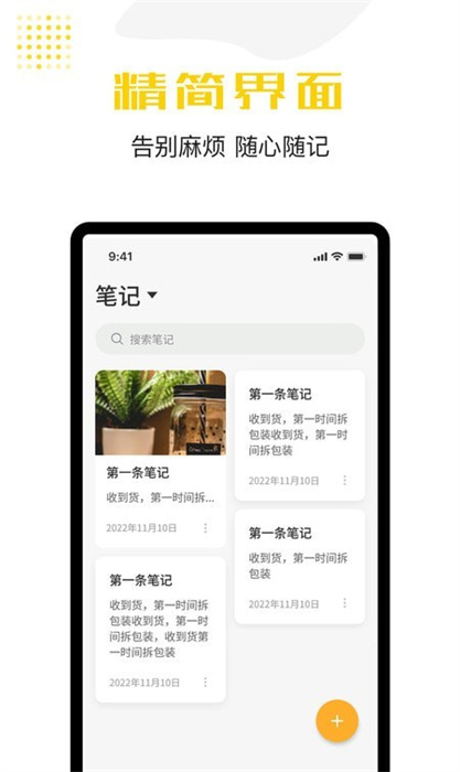 清单备忘软件图1