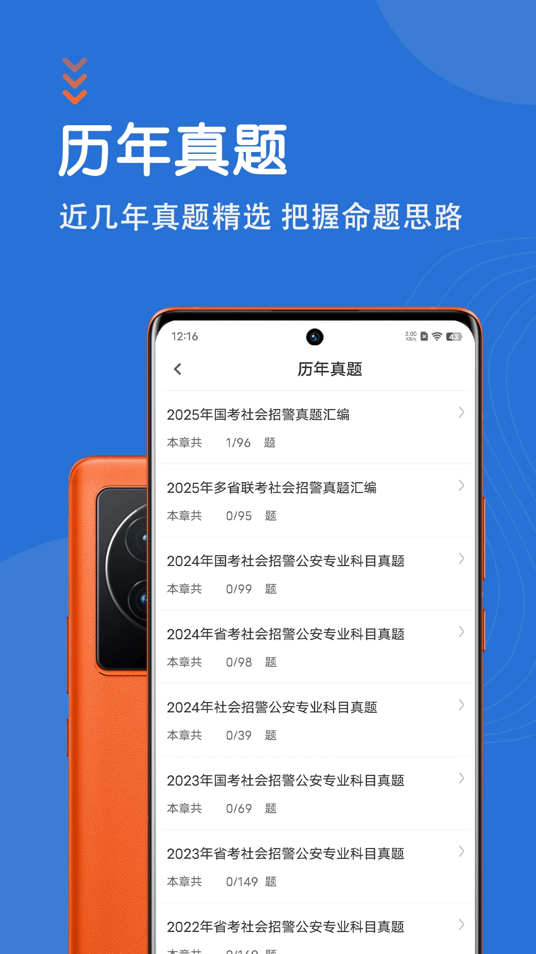 公安基础知识智题库图2