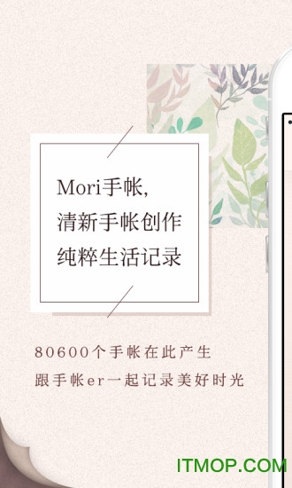 mori手帐手机版图4