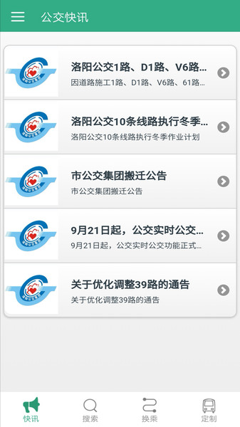 洛阳出行‬苹果手机版图4