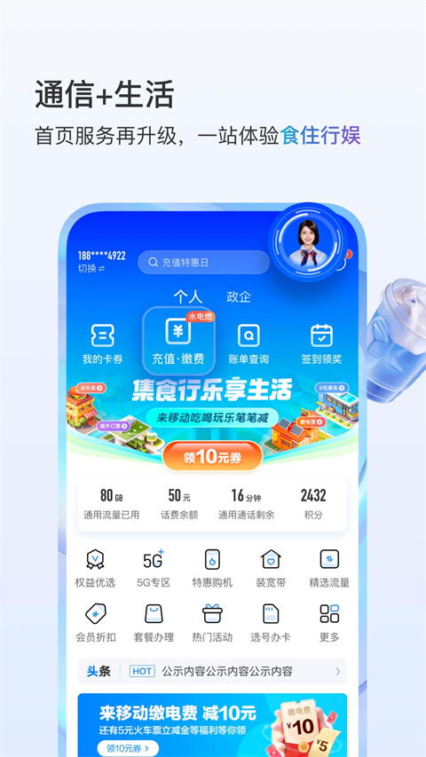 中国移动河南