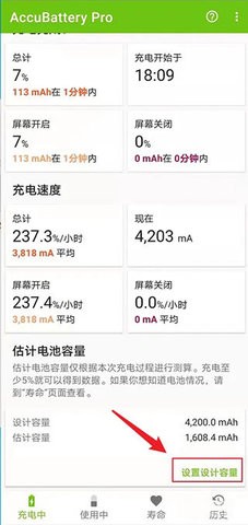 AccuBattery中文免费版