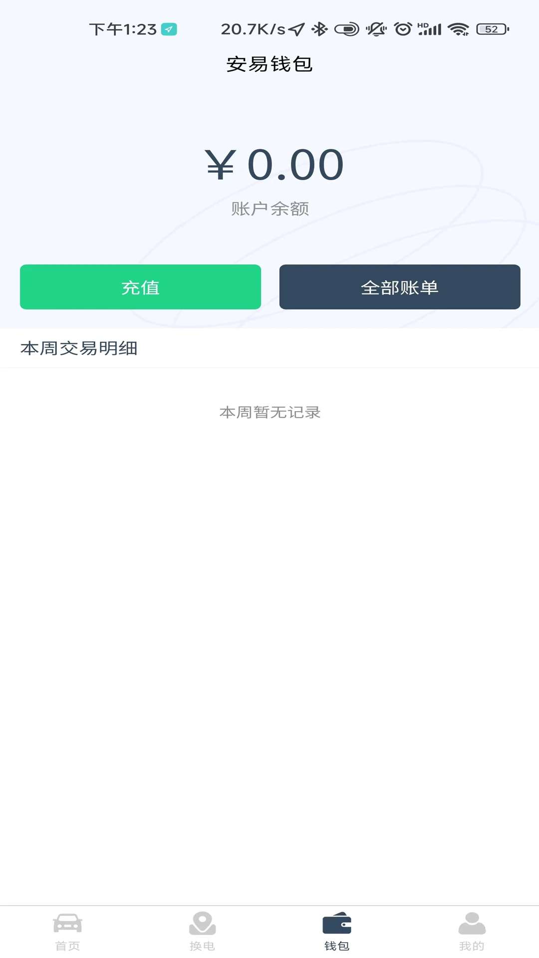 安易换电图3