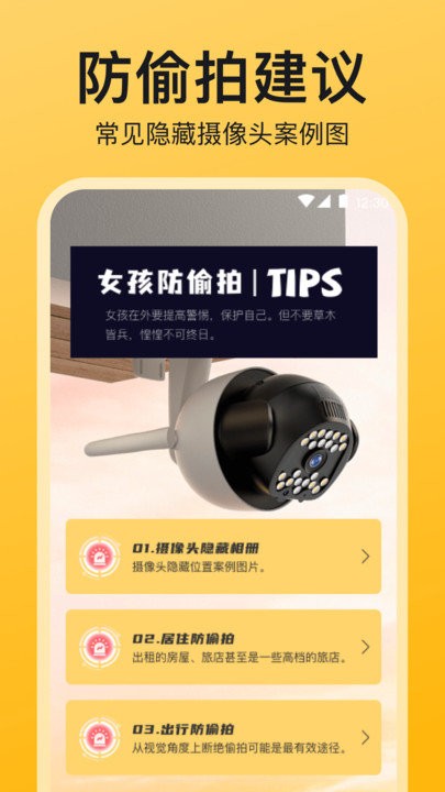 针孔摄像头iCheck 针孔摄像头iCheck