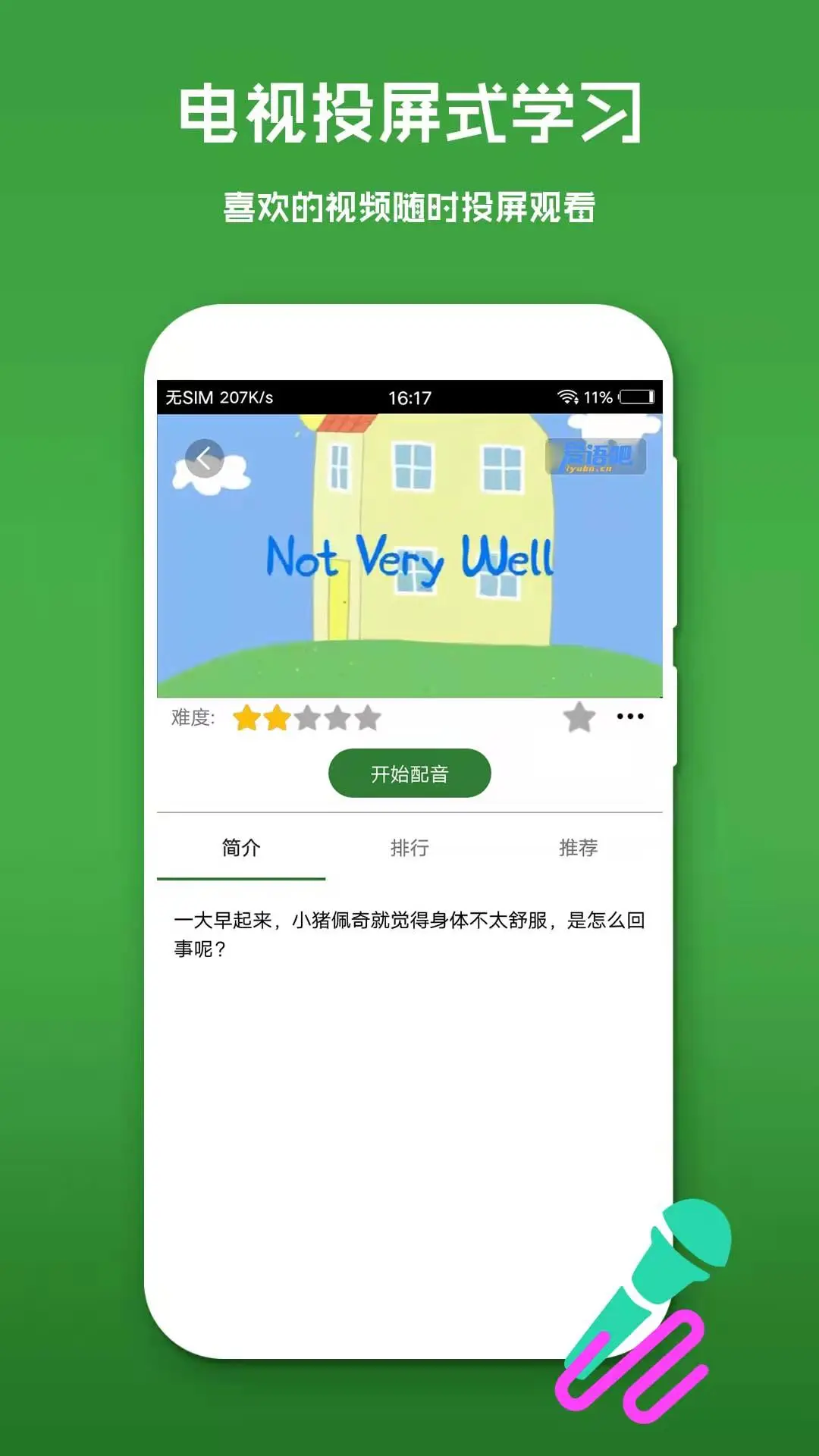 英语口语秀图4