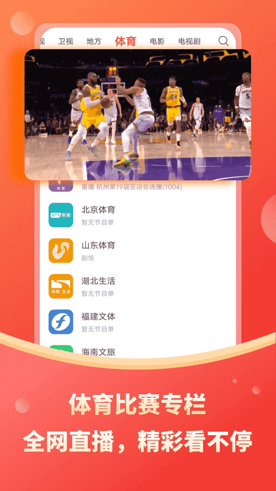 电视直播(高清直播软件) v2.1.6 安卓版图4