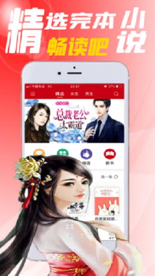 完本小说阅读器-电子书看书神器图3
