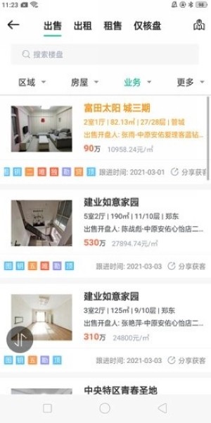 房产中介管理系统2026官方版图5