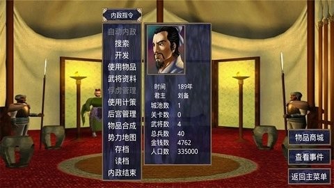 三国群英传2密集图2