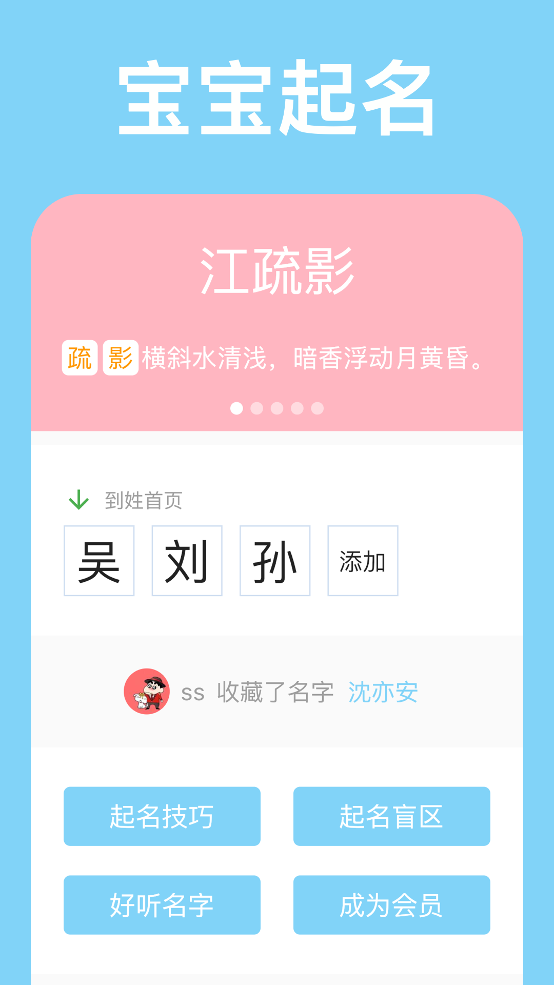 山水起名手机软件图3