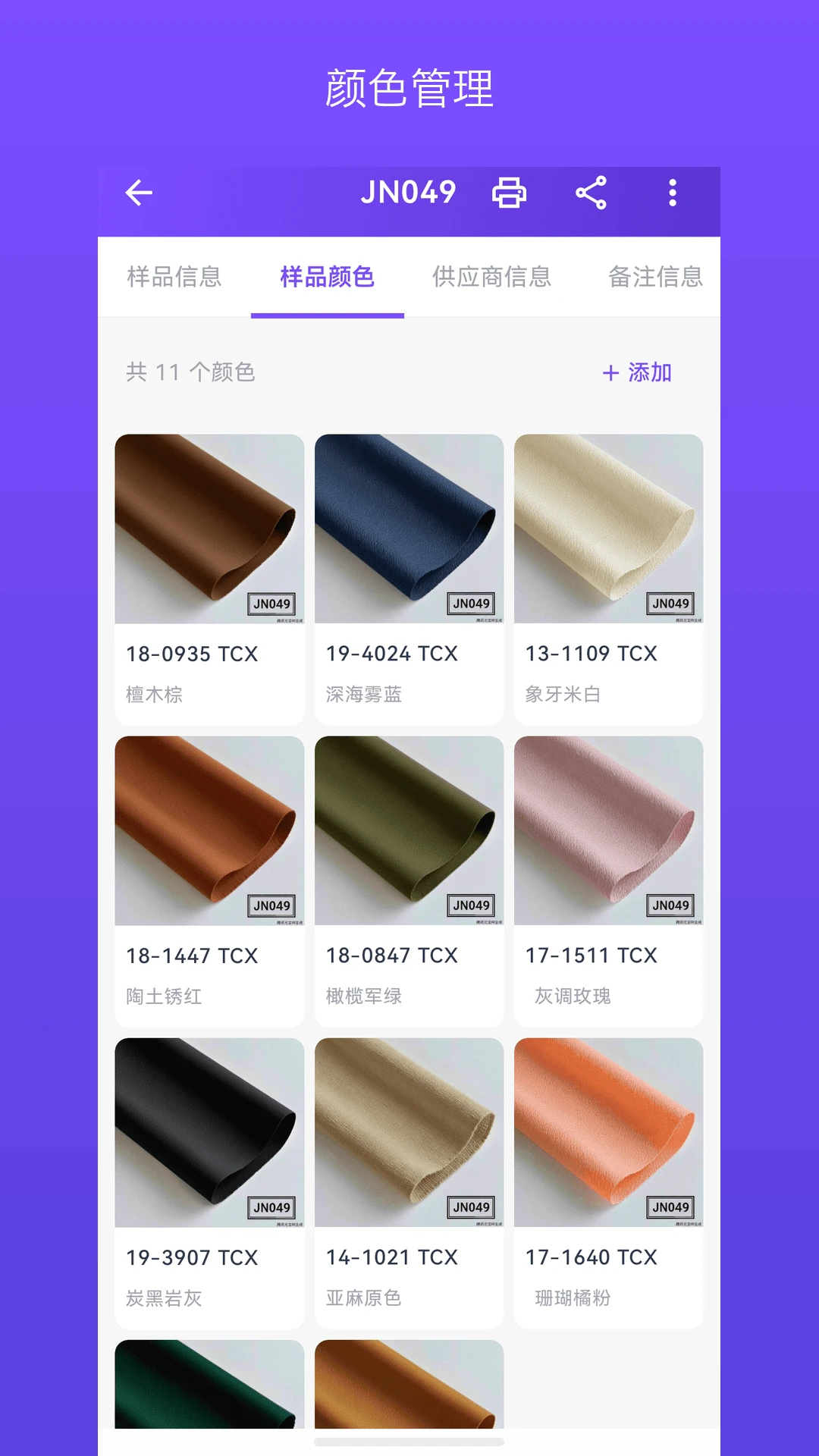 珍妮软件图4