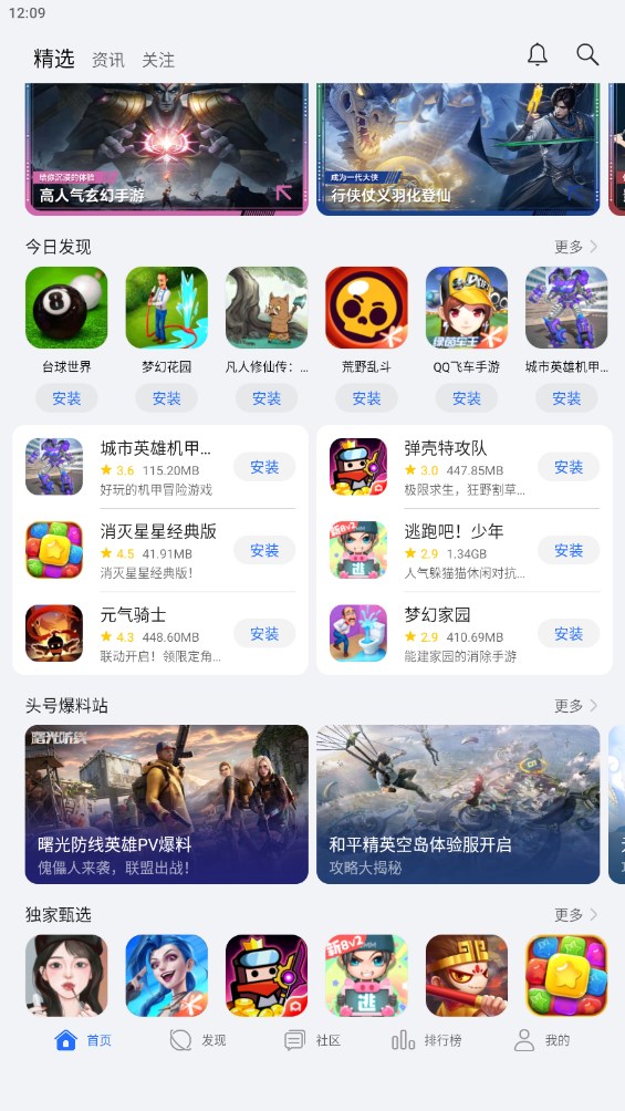 honor荣耀游戏中心安装官方版图3