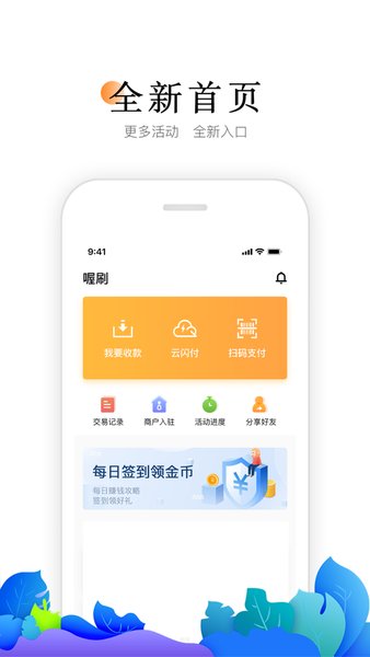 喔刷商户版图2