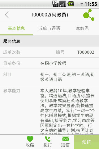 天优家教 天优家教