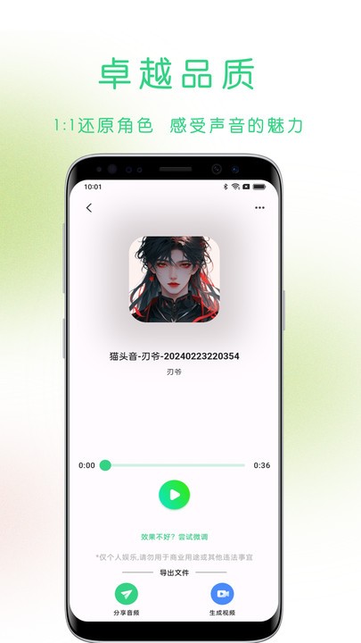 猫头音图2