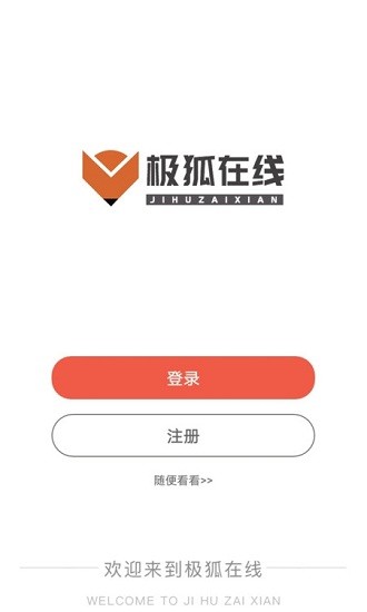 极狐在线图2