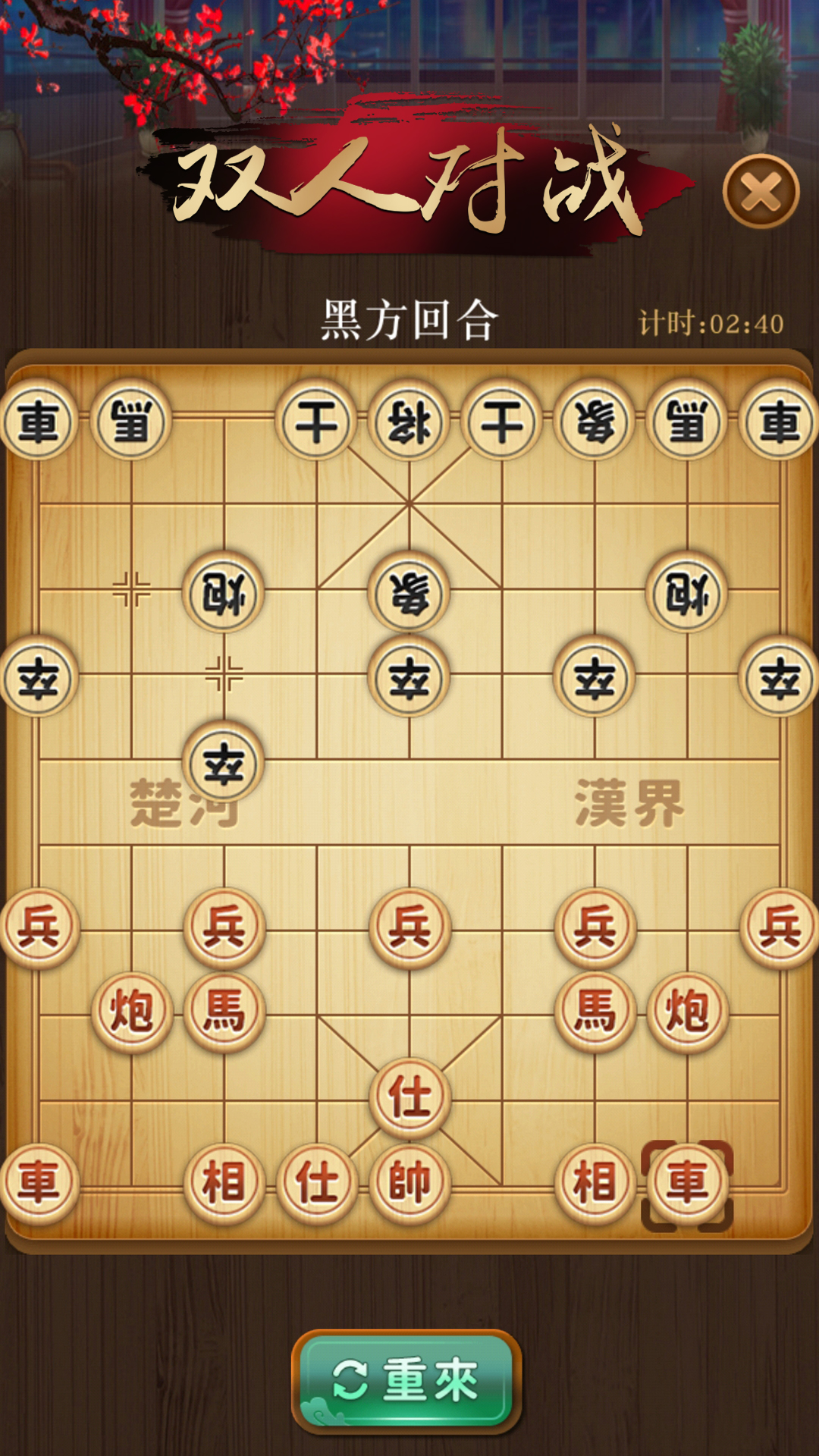 争霸象棋图2