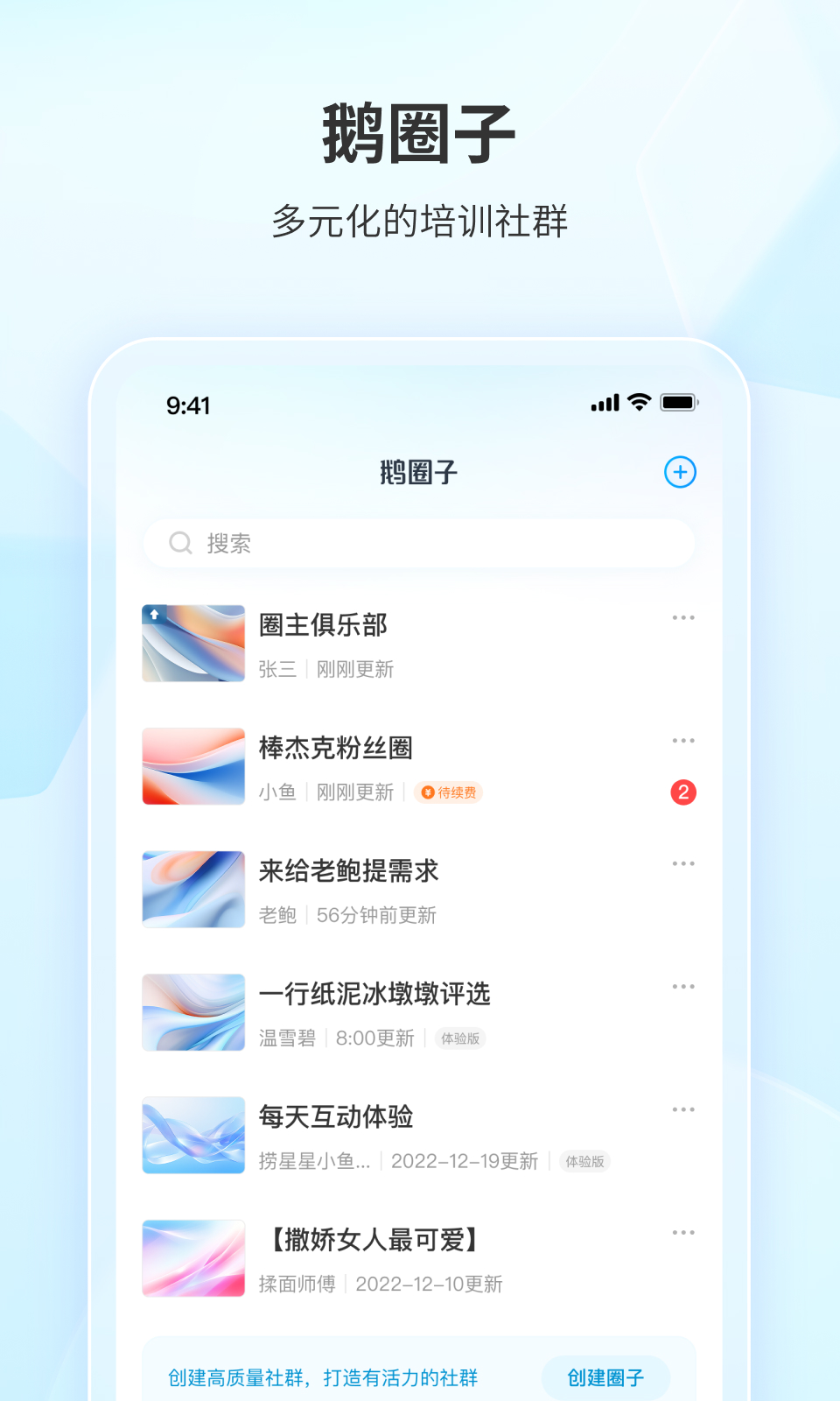 鹅圈子图1