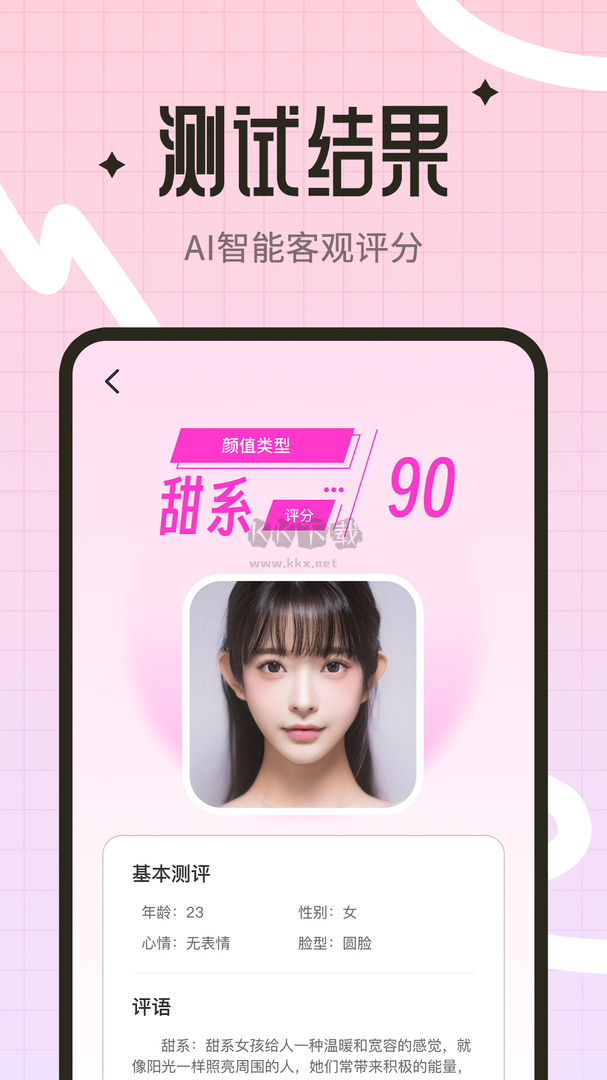颜值测试工具图2