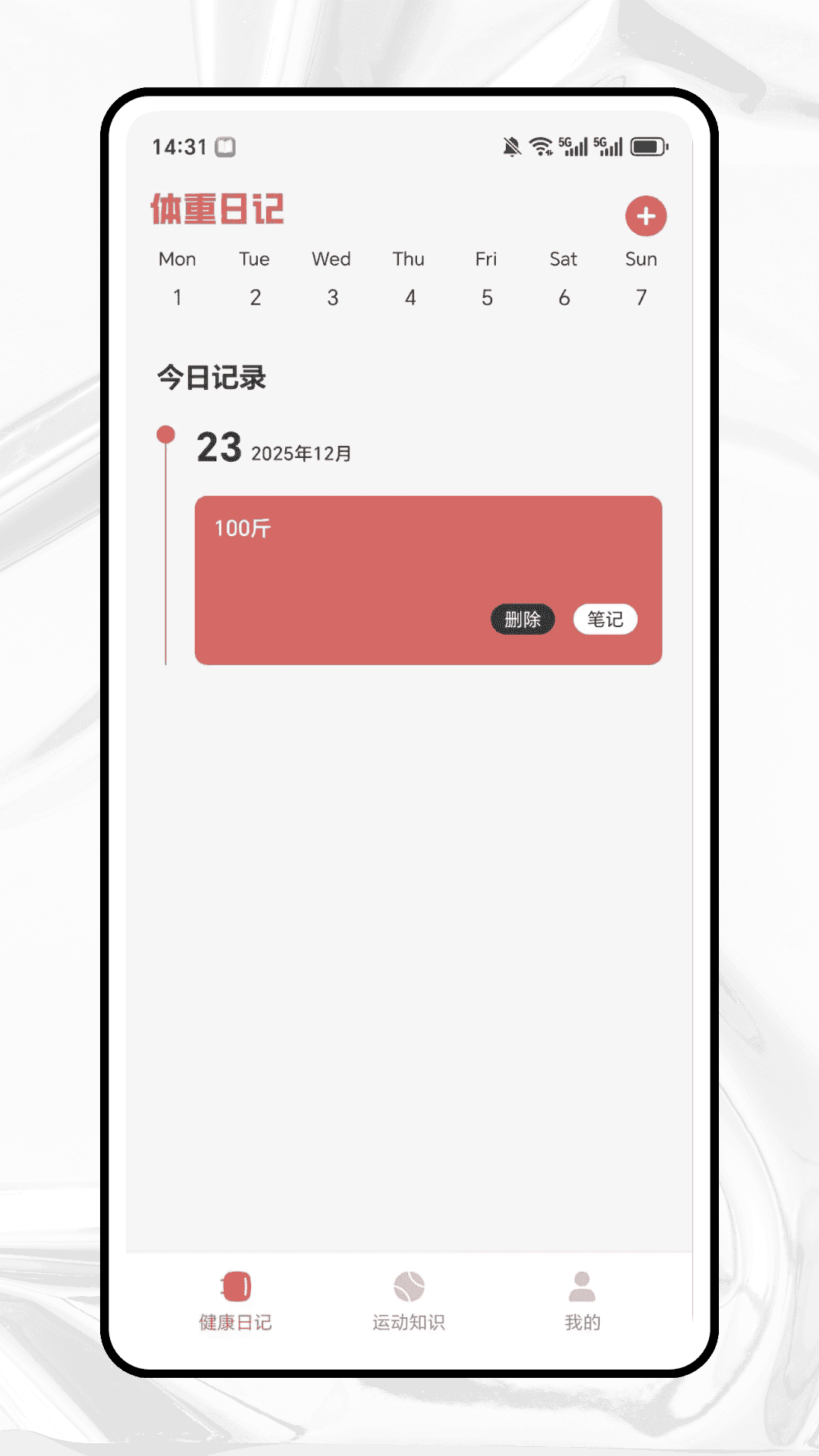 称一下体重记录管理软件图1