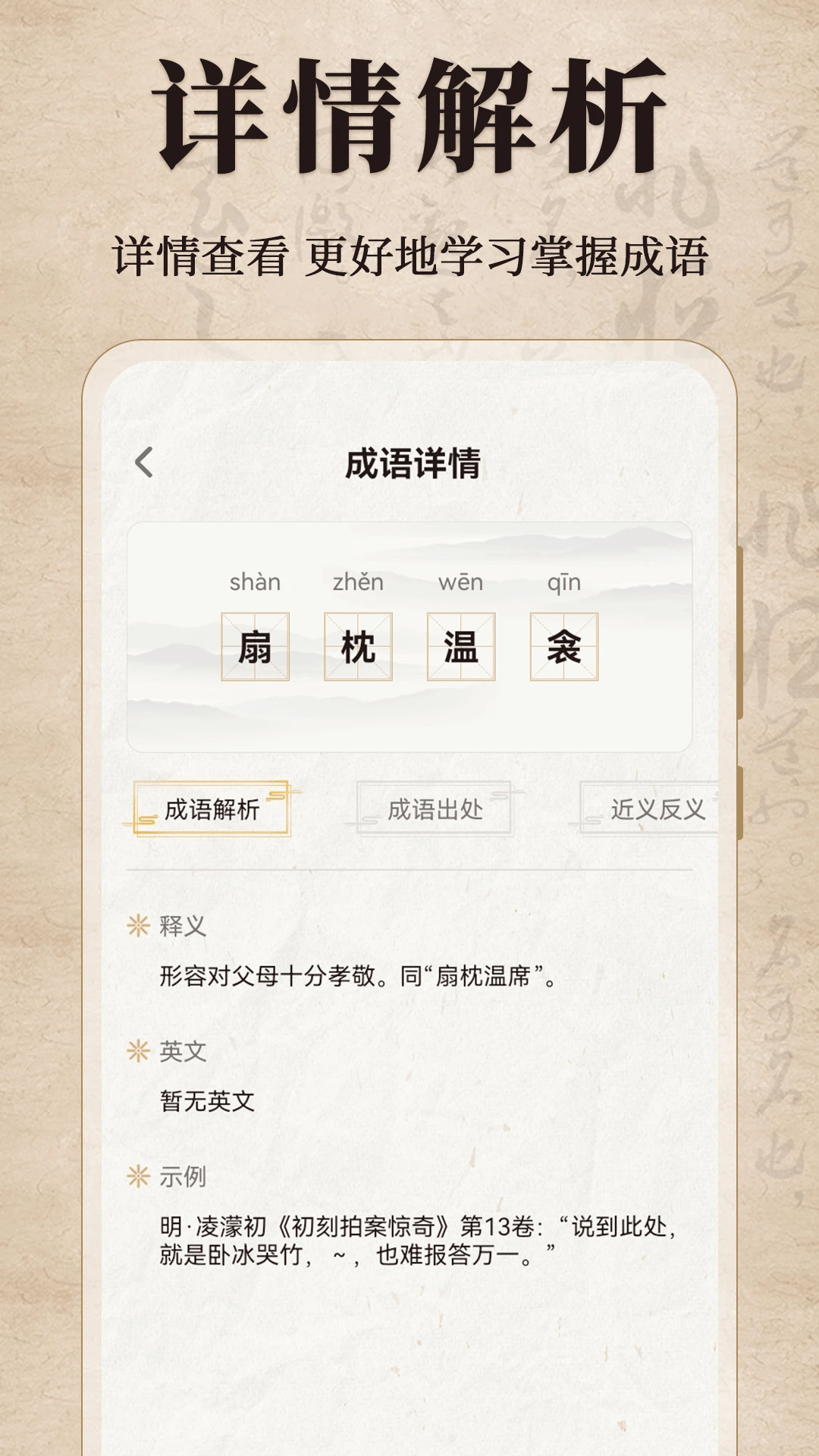 汉语成语字典图2