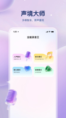 免费一键录音私人专用图3