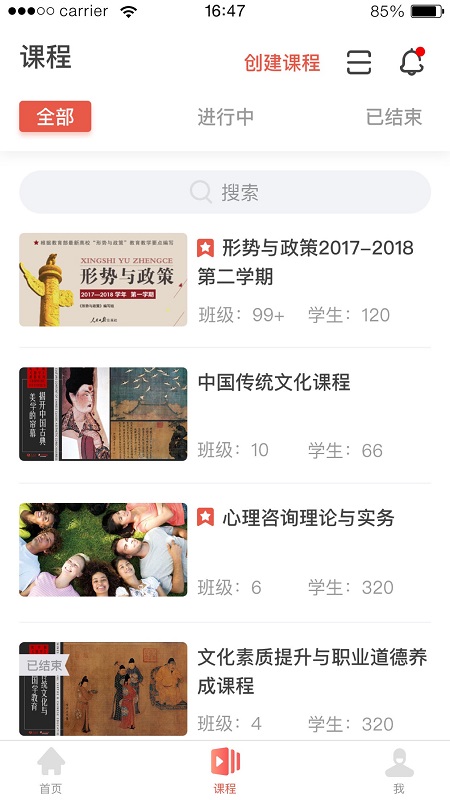 优学院2.0苹果版 优学院2.0苹果版