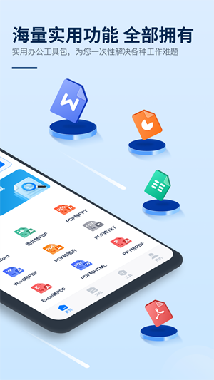 迅捷PDF编辑器图4