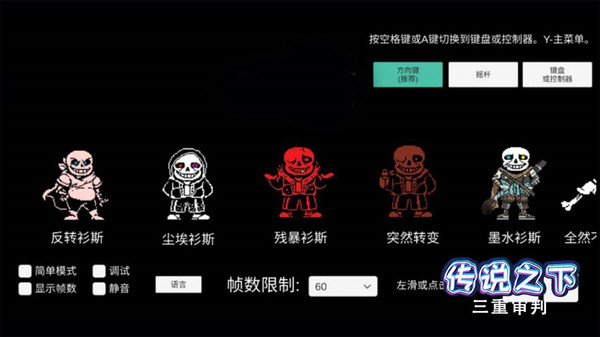 传说之下欺骗遗迹篇安卓版图2